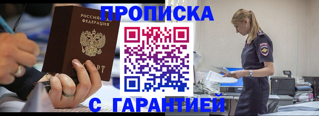 прописка штамп в Березниках